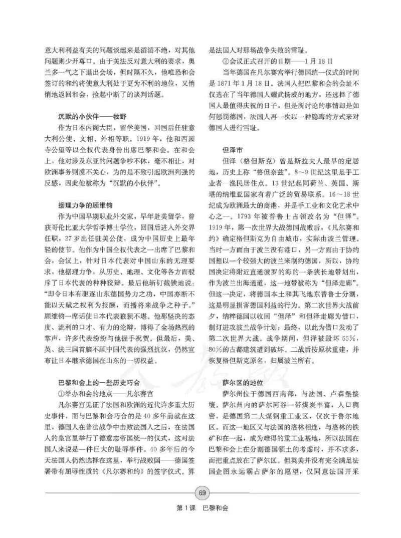 历史选修320世纪的战争与和平教师用书_电子课本_高中教学用书_人教版