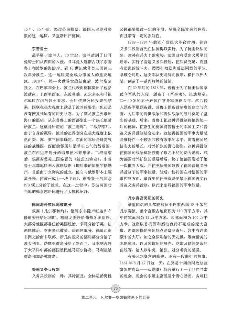 历史选修320世纪的战争与和平教师用书_电子课本_高中教学用书_人教版