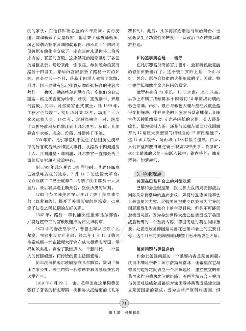 历史选修320世纪的战争与和平教师用书_电子课本_高中教学用书_人教版