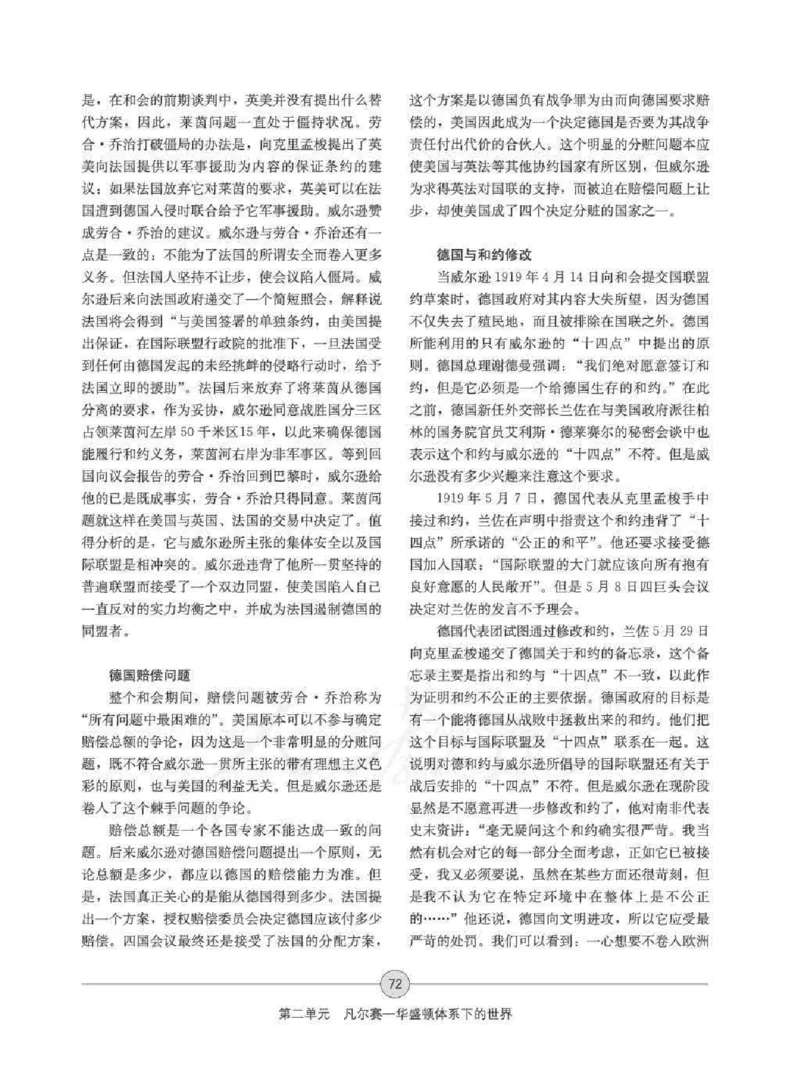 历史选修320世纪的战争与和平教师用书_电子课本_高中教学用书_人教版