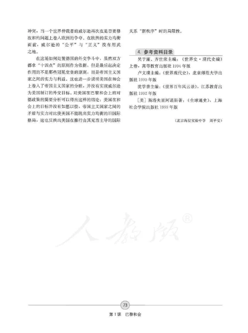 历史选修320世纪的战争与和平教师用书_电子课本_高中教学用书_人教版