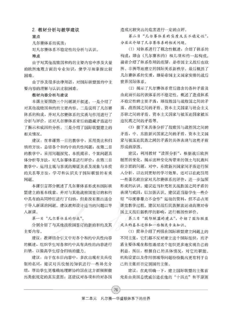 历史选修320世纪的战争与和平教师用书_电子课本_高中教学用书_人教版