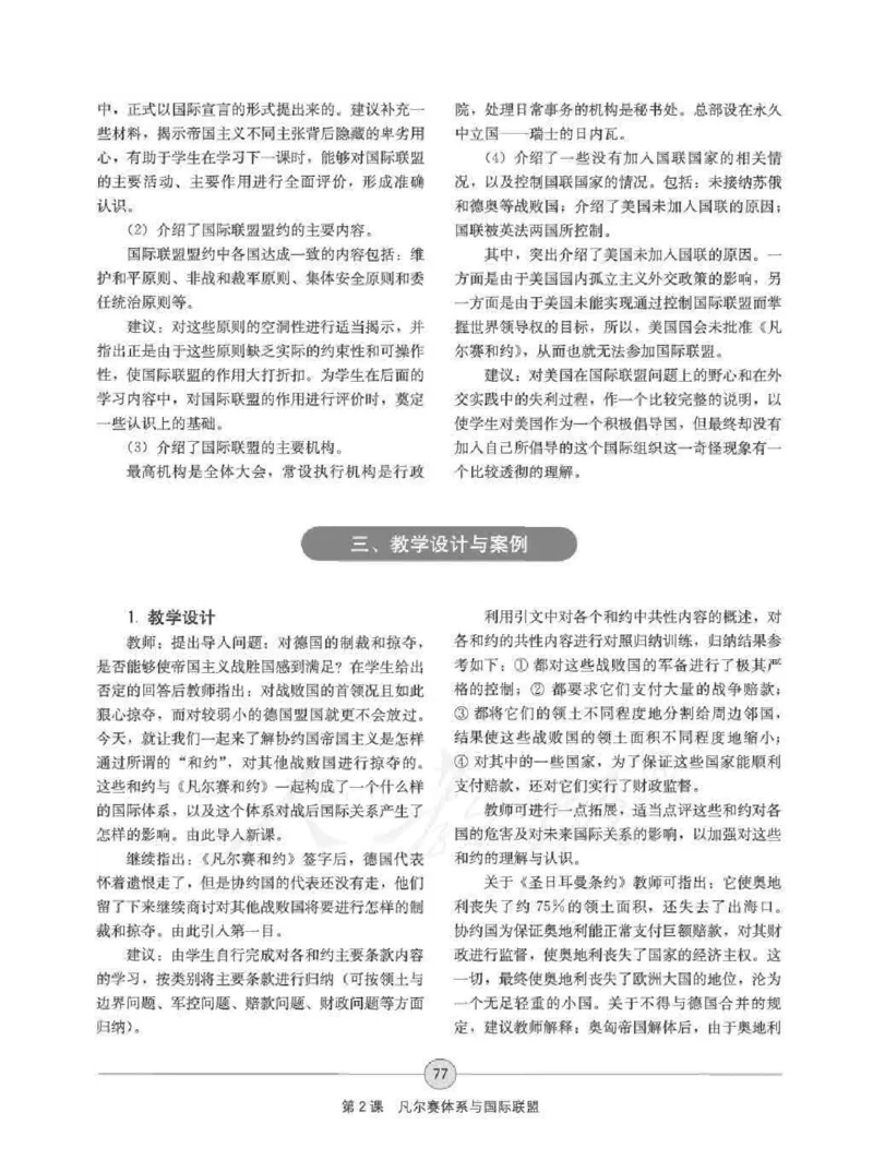历史选修320世纪的战争与和平教师用书_电子课本_高中教学用书_人教版