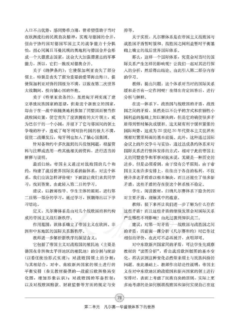历史选修320世纪的战争与和平教师用书_电子课本_高中教学用书_人教版