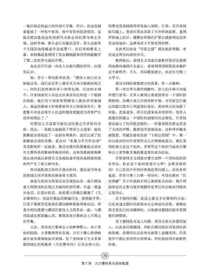 历史选修320世纪的战争与和平教师用书_电子课本_高中教学用书_人教版