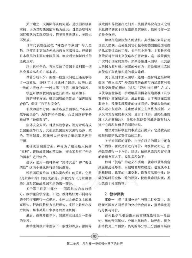 历史选修320世纪的战争与和平教师用书_电子课本_高中教学用书_人教版