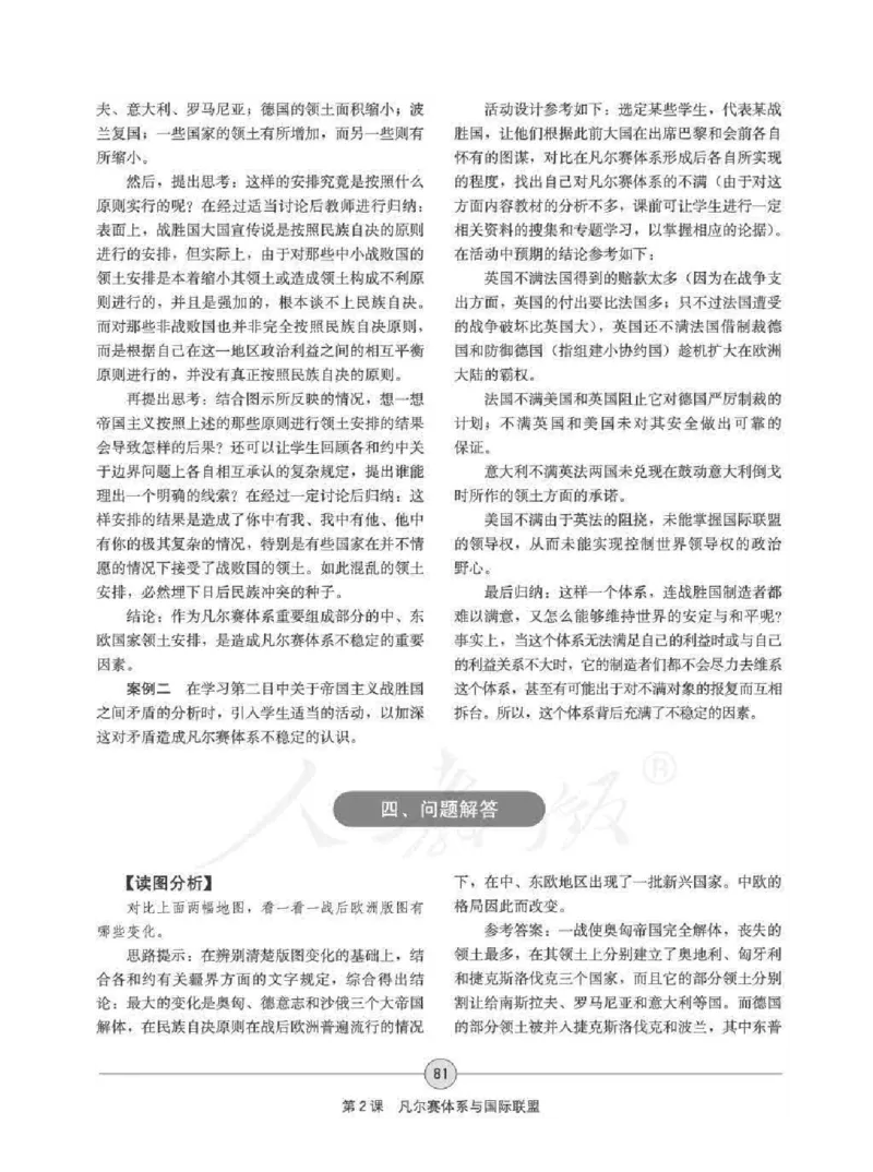 历史选修320世纪的战争与和平教师用书_电子课本_高中教学用书_人教版
