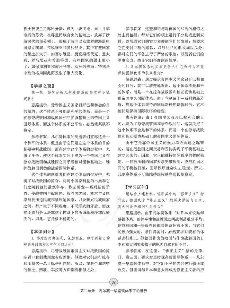 历史选修320世纪的战争与和平教师用书_电子课本_高中教学用书_人教版