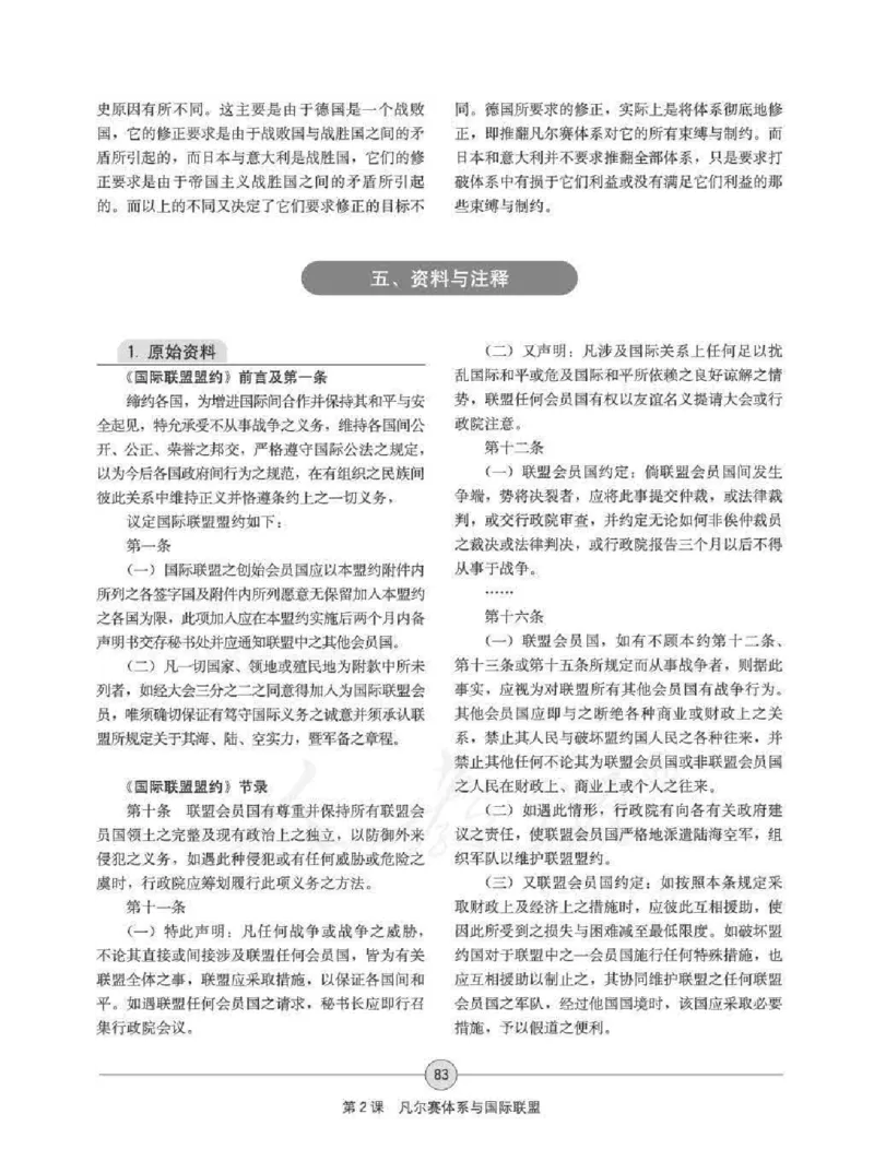 历史选修320世纪的战争与和平教师用书_电子课本_高中教学用书_人教版
