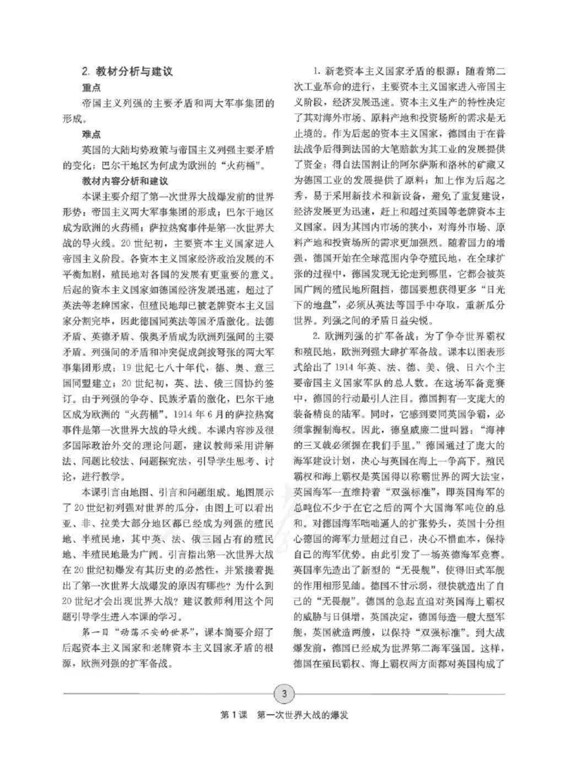 历史选修320世纪的战争与和平教师用书_电子课本_高中教学用书_人教版