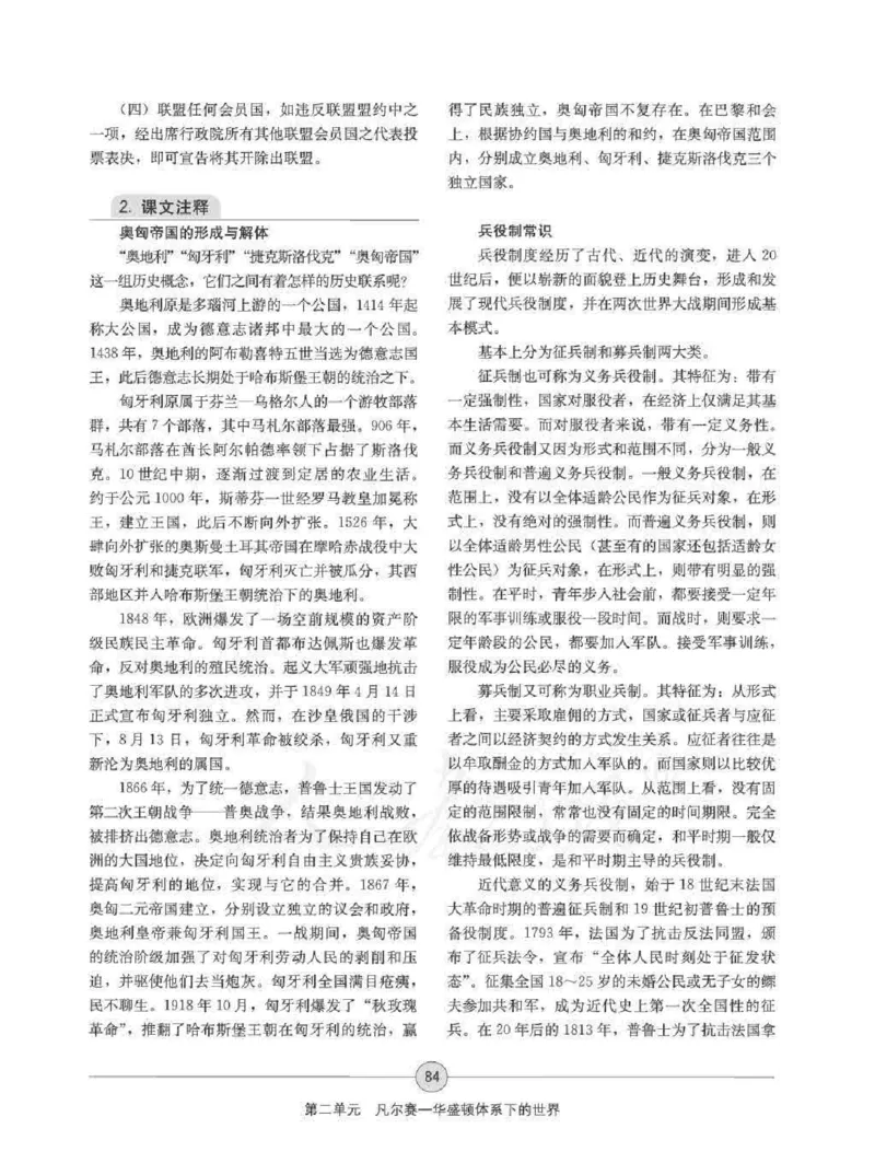 历史选修320世纪的战争与和平教师用书_电子课本_高中教学用书_人教版