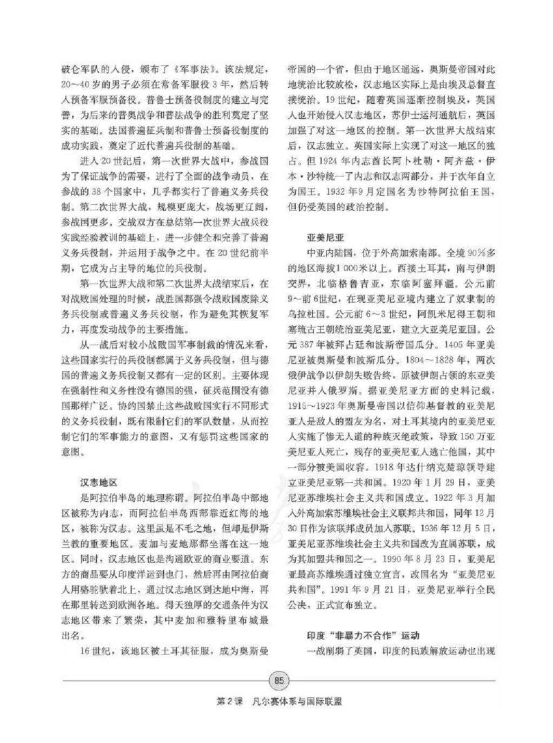 历史选修320世纪的战争与和平教师用书_电子课本_高中教学用书_人教版
