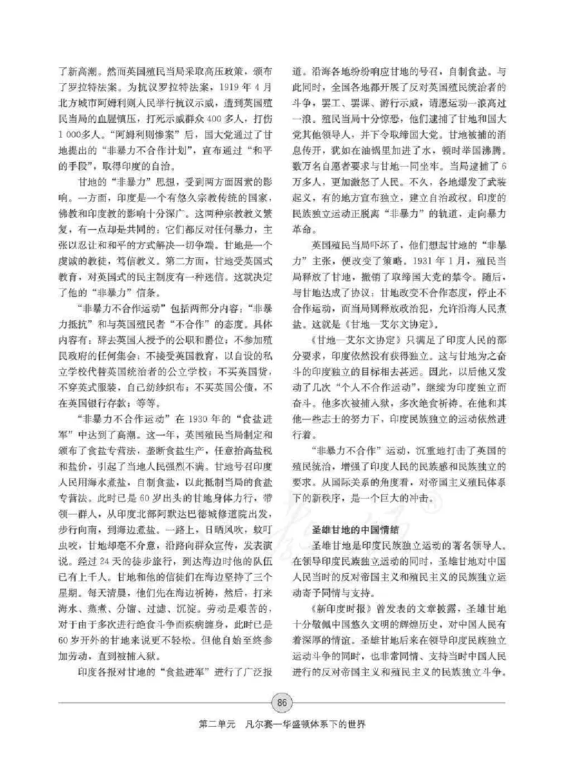 历史选修320世纪的战争与和平教师用书_电子课本_高中教学用书_人教版