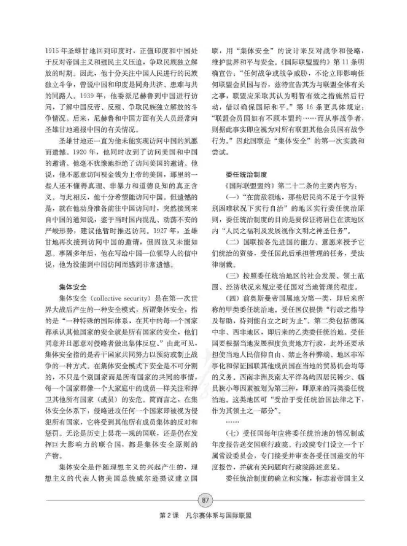 历史选修320世纪的战争与和平教师用书_电子课本_高中教学用书_人教版