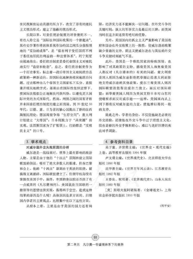 历史选修320世纪的战争与和平教师用书_电子课本_高中教学用书_人教版