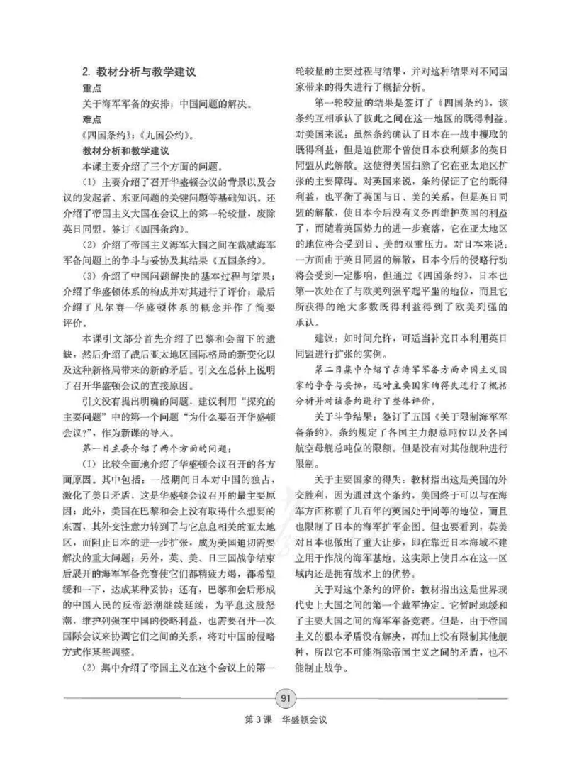 历史选修320世纪的战争与和平教师用书_电子课本_高中教学用书_人教版