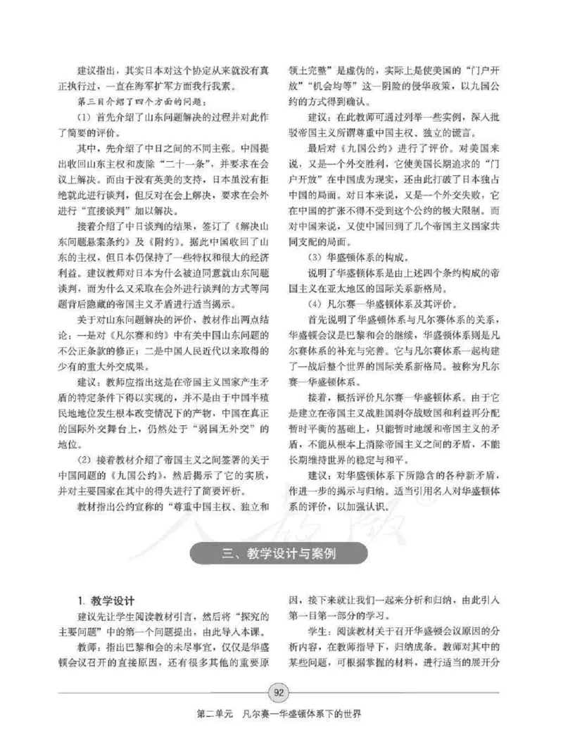 历史选修320世纪的战争与和平教师用书_电子课本_高中教学用书_人教版