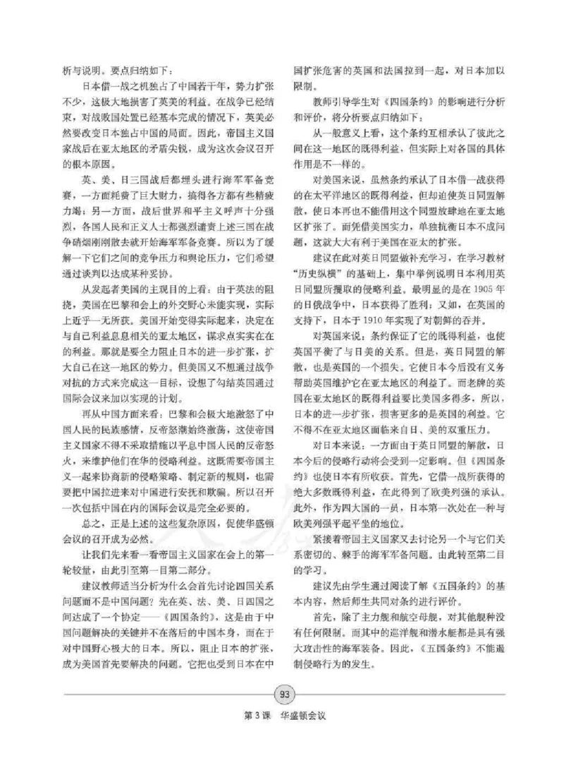历史选修320世纪的战争与和平教师用书_电子课本_高中教学用书_人教版