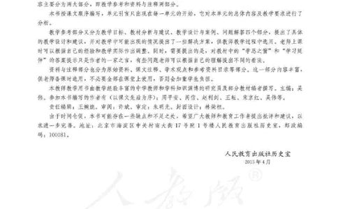 历史选修320世纪的战争与和平教师用书_电子课本_高中教学用书_人教版
