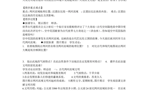 《第2课古代两河流域》河北省张玉侠老师(1)_新版初中_9上历史公开课_第一单元古代亚非文明_第2课古代两河流域_《第2课古代两河流域》河北省张玉侠老师