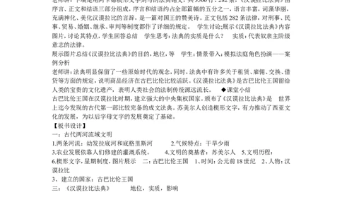 《第2课古代两河流域》河北省张玉侠老师(1)_新版初中_9上历史公开课_第一单元古代亚非文明_第2课古代两河流域_《第2课古代两河流域》河北省张玉侠老师