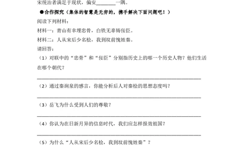 七下历史第08课学案_新版初中_最新历史七年级下册_赠送：老版本课件教案参考和新版课文好多一样仍具有很高参考价值_七下新版课件教案（第二套）_2.教案+学案（多套）_21全册学案