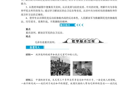 八年级历史上册教案：第23课　内战爆发_初中_人教版初中历史新八上_2.教案+学案（多套）_全册教案_第2套：部编人教版8年级历史上册全册教案（26份）含板书及课堂小结