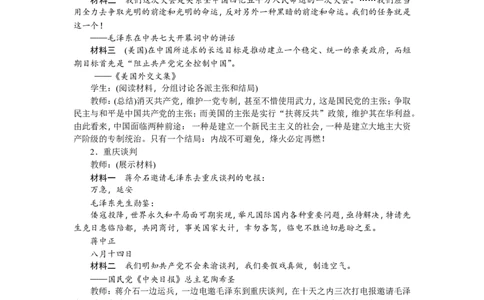 八年级历史上册教案：第23课　内战爆发_初中_人教版初中历史新八上_2.教案+学案（多套）_全册教案_第2套：部编人教版8年级历史上册全册教案（26份）含板书及课堂小结