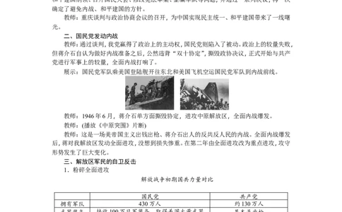 八年级历史上册教案：第23课　内战爆发_初中_人教版初中历史新八上_2.教案+学案（多套）_全册教案_第2套：部编人教版8年级历史上册全册教案（26份）含板书及课堂小结