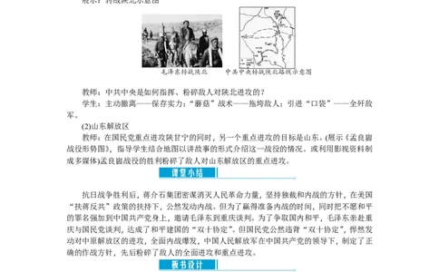 八年级历史上册教案：第23课　内战爆发_初中_人教版初中历史新八上_2.教案+学案（多套）_全册教案_第2套：部编人教版8年级历史上册全册教案（26份）含板书及课堂小结