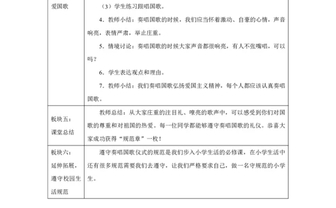 我向国旗敬个礼2教案_A493小学道法_人教版小学道德与法治教学资源包_小学道法单独教案方便下载（1-6上下册）（2024秋旧版）_1-6上册（道德与法治教学设计）_1年级上册（24秋新教材）