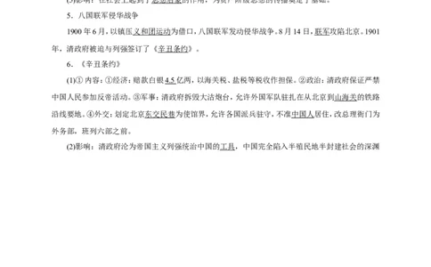 八年级历史部编版上册速记手册第2单元近代化的早期探索与民族危机的加剧_初中_人教版初中历史新八上_5.知识点+复习资料（多套）_期末单元知识点总结_八年级历史部编版上册速记手册
