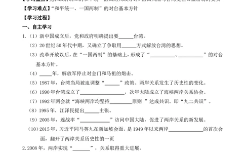 第14课海峡两岸的交往_初中_人教版初中历史新八下_2.教案+学案（多套）_0109人教版初中历史八下导学案（部编）