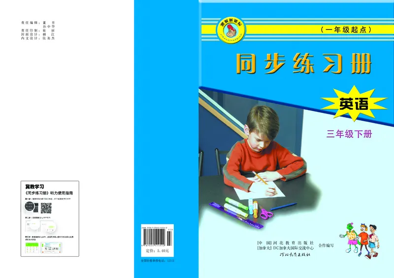 冀教版英语同步练习册（一年级起点）三年级下册Unit1-2_电子课本_小学电子课本_03英语_新建文件夹_05冀教版_冀教版英语1-6年级下册课本及同步练习册