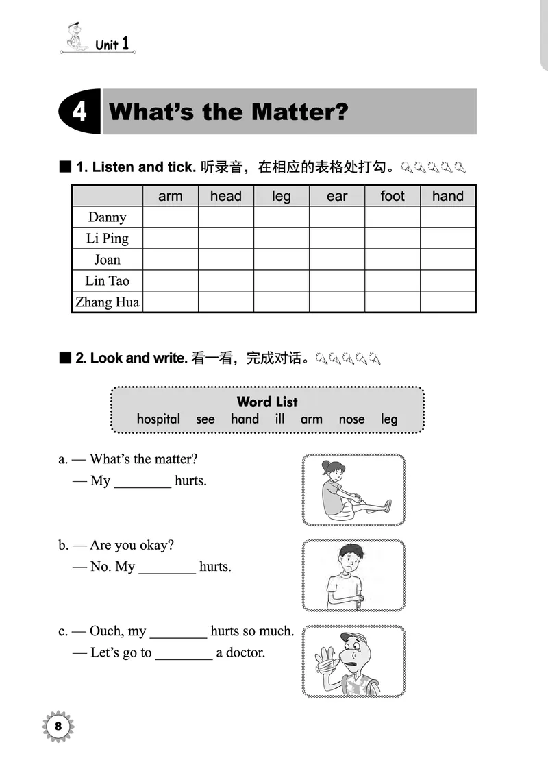 冀教版英语同步练习册（一年级起点）三年级下册Unit1-2_电子课本_小学电子课本_03英语_新建文件夹_05冀教版_冀教版英语1-6年级下册课本及同步练习册