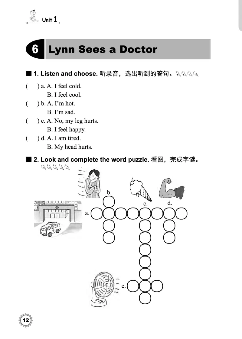 冀教版英语同步练习册（一年级起点）三年级下册Unit1-2_电子课本_小学电子课本_03英语_新建文件夹_05冀教版_冀教版英语1-6年级下册课本及同步练习册