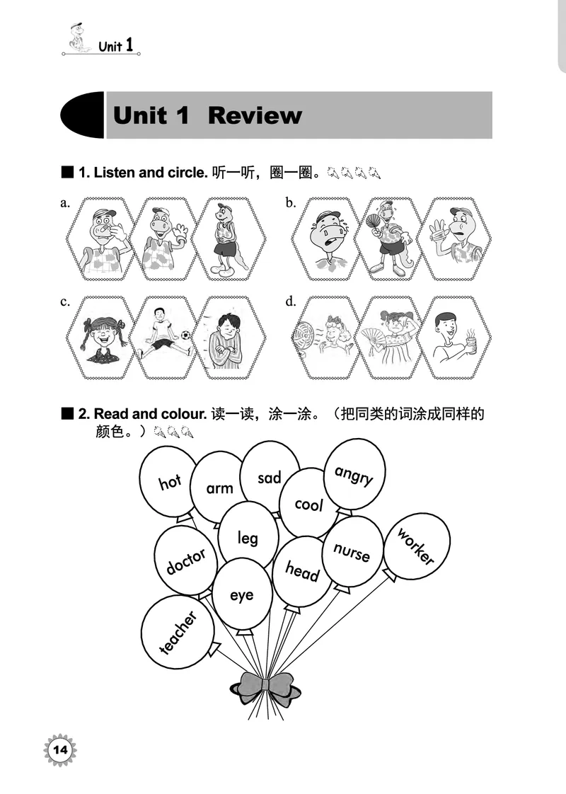 冀教版英语同步练习册（一年级起点）三年级下册Unit1-2_电子课本_小学电子课本_03英语_新建文件夹_05冀教版_冀教版英语1-6年级下册课本及同步练习册