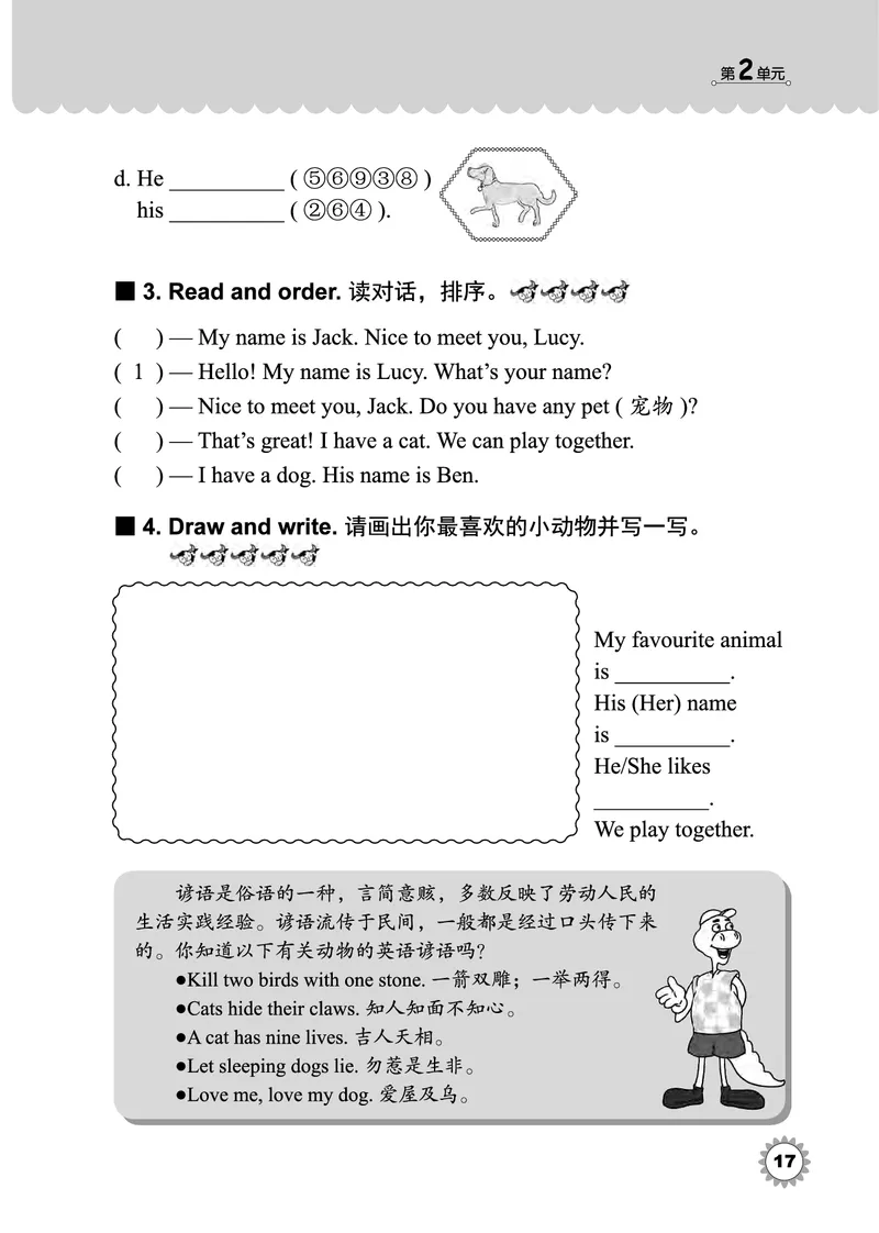 冀教版英语同步练习册（一年级起点）三年级下册Unit1-2_电子课本_小学电子课本_03英语_新建文件夹_05冀教版_冀教版英语1-6年级下册课本及同步练习册