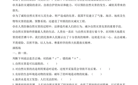 5.应对自然灾害（分层练习）-六年级道德与法治下册（部编版）_A493小学道法_26新六年级道法下册（统编版）_同步练习-K4_2025版