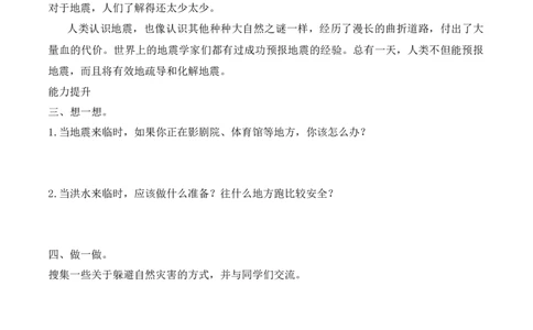 5.应对自然灾害（分层练习）-六年级道德与法治下册（部编版）_A493小学道法_26新六年级道法下册（统编版）_同步练习-K4_2025版