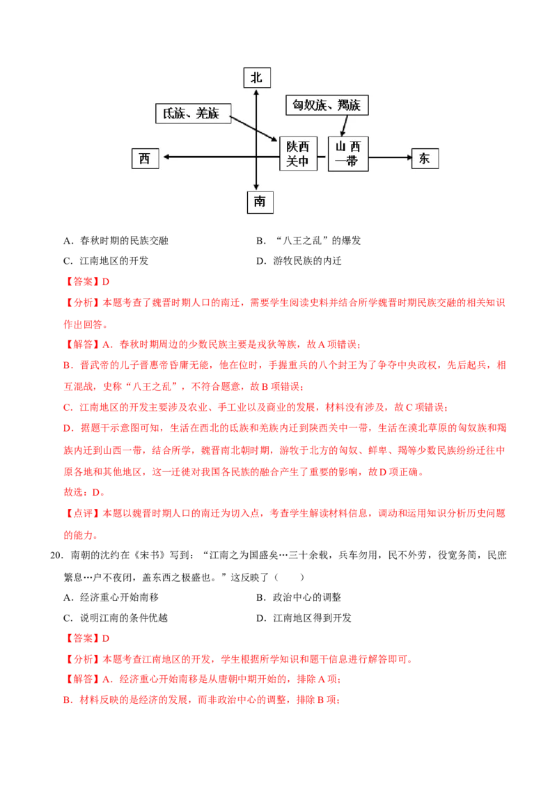 七年级上学期历史期末考试模拟卷01（解析版）_新版初中_最新历史七年级上册_12七上历史习题试卷_期末试卷_七年级上学期历史期末考试模拟卷01-2024-2025学年七年级历史上学期（024）
