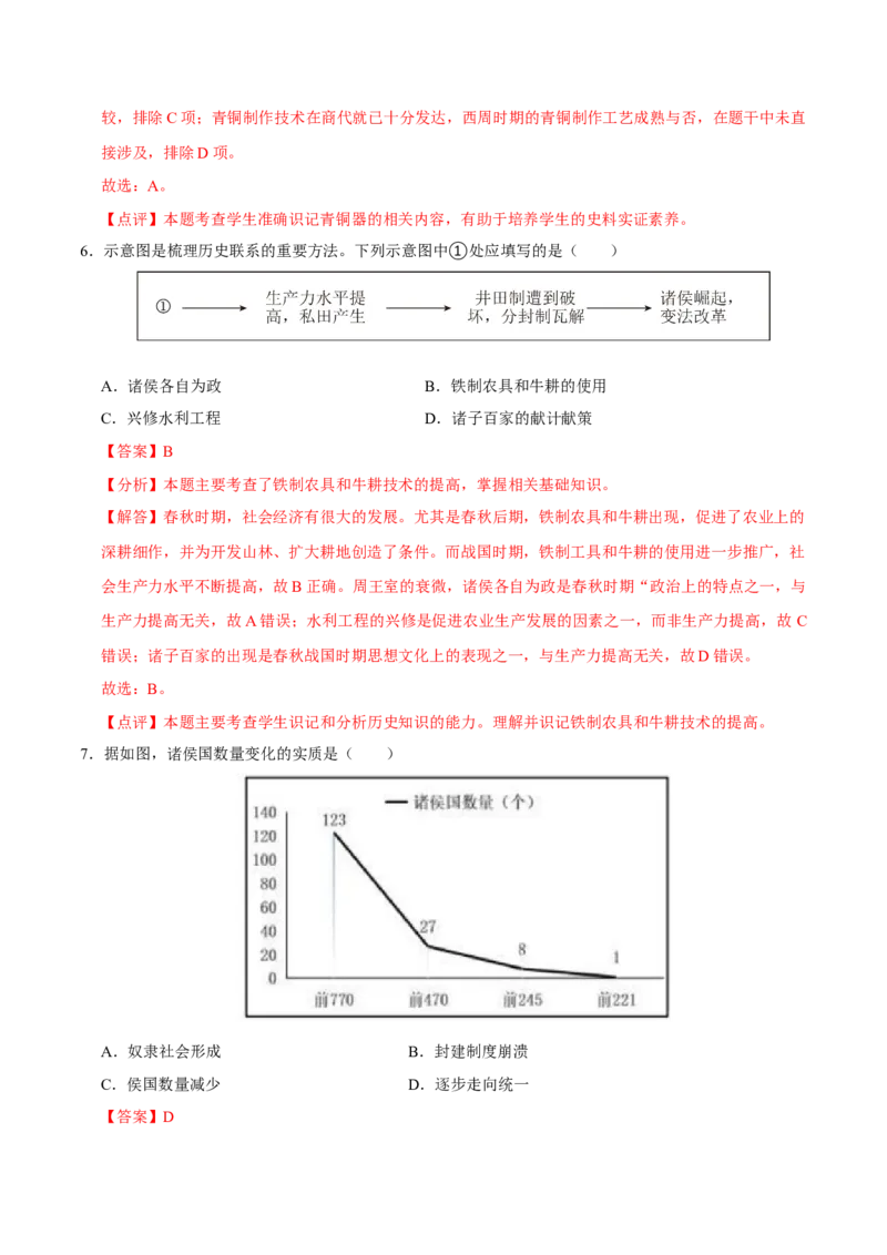七年级上学期历史期末考试模拟卷01（解析版）_新版初中_最新历史七年级上册_12七上历史习题试卷_期末试卷_七年级上学期历史期末考试模拟卷01-2024-2025学年七年级历史上学期（024）