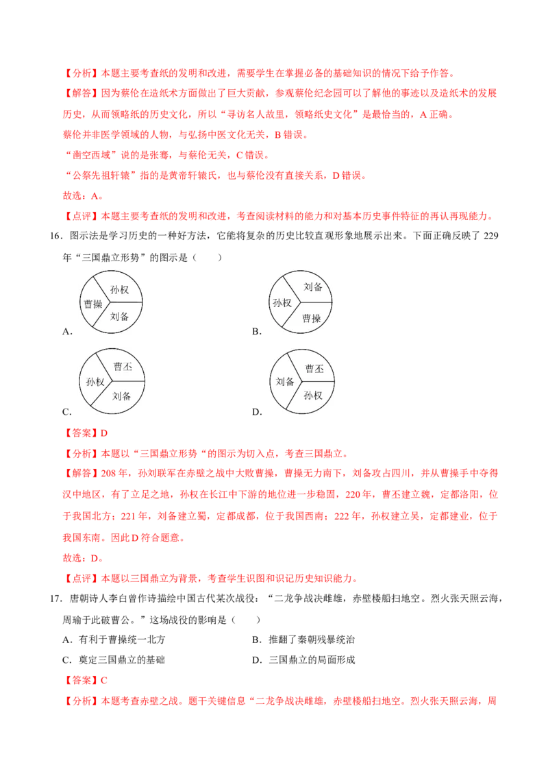 七年级上学期历史期末考试模拟卷01（解析版）_新版初中_最新历史七年级上册_12七上历史习题试卷_期末试卷_七年级上学期历史期末考试模拟卷01-2024-2025学年七年级历史上学期（024）
