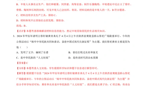 七年级上学期历史期末考试模拟卷01（解析版）_新版初中_最新历史七年级上册_12七上历史习题试卷_期末试卷_七年级上学期历史期末考试模拟卷01-2024-2025学年七年级历史上学期（024）