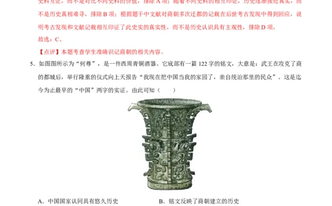 七年级上学期历史期末考试模拟卷01（解析版）_新版初中_最新历史七年级上册_12七上历史习题试卷_期末试卷_七年级上学期历史期末考试模拟卷01-2024-2025学年七年级历史上学期（024）