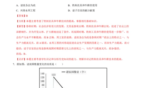 七年级上学期历史期末考试模拟卷01（解析版）_新版初中_最新历史七年级上册_12七上历史习题试卷_期末试卷_七年级上学期历史期末考试模拟卷01-2024-2025学年七年级历史上学期（024）