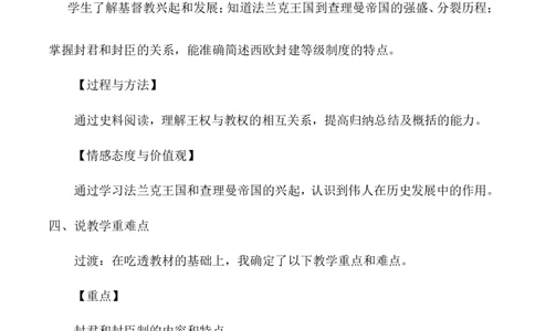 7《基督教的兴起和法兰克王国》说课稿_新版初中_最新历史九年级上册_05备课素材9上历史_说课稿