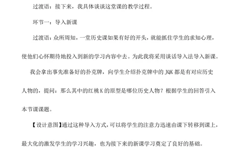 7《基督教的兴起和法兰克王国》说课稿_新版初中_最新历史九年级上册_05备课素材9上历史_说课稿