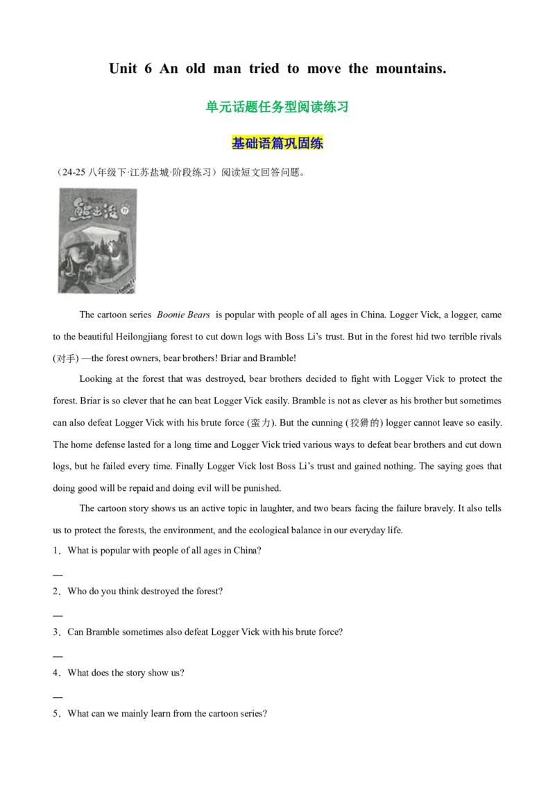 Unit6单元话题任务型阅读练习（教师版）_最新人教版英语八年级下册_旧版（有参考价值）_版本二_八年级英语下册（人教版）_单元重难点易错题精练-U216