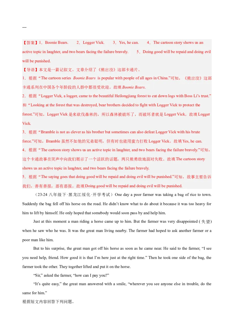 Unit6单元话题任务型阅读练习（教师版）_最新人教版英语八年级下册_旧版（有参考价值）_版本二_八年级英语下册（人教版）_单元重难点易错题精练-U216